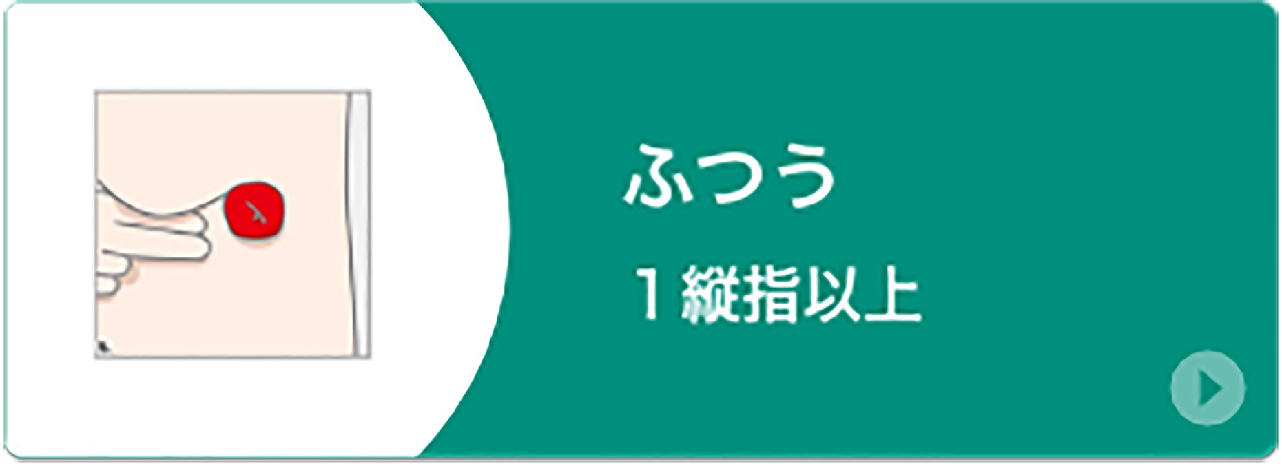 ふつう